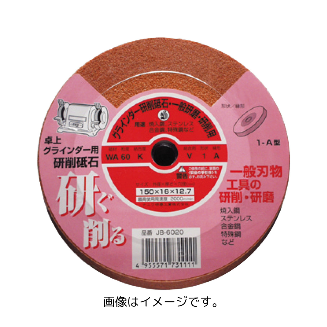 卓上グラインダー用 砥石 WA 180φ