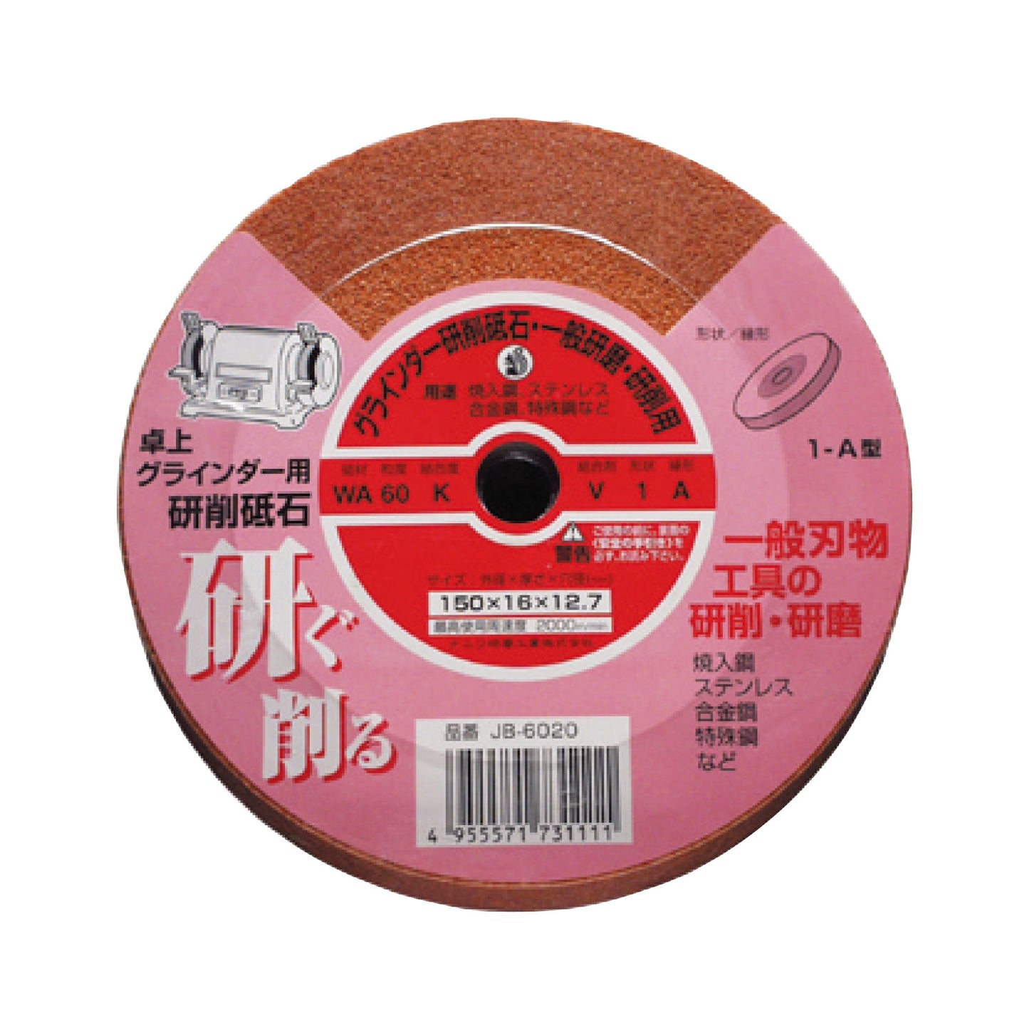 卓上グラインダー用 研削砥石 WA リス 1A 60 K 150x16x12.7 ビトリファイド JB-6020
