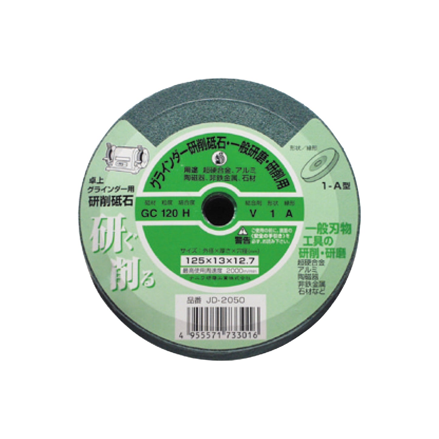 卓上グラインダー用 研削砥石 GC リス 1A 120 H 125x13x12.7 ビトリファイド JD-2050