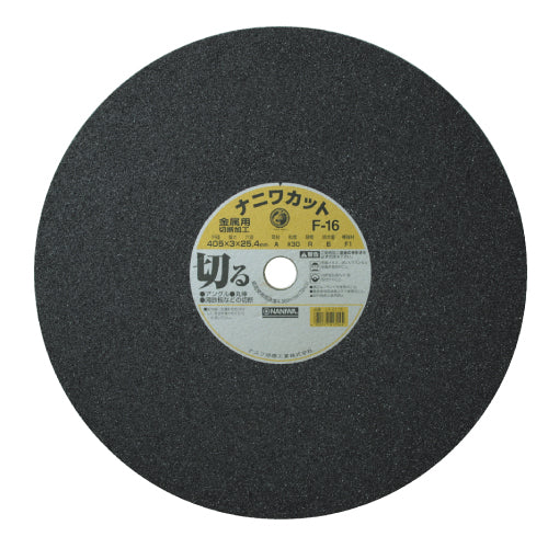 ナニワカット F シリーズ (金属用)