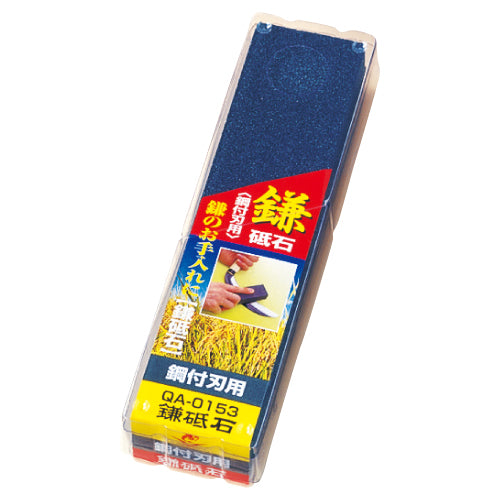 鎌砥石 荒砥石 #180(黒) 収納ケース入り QA-0153
