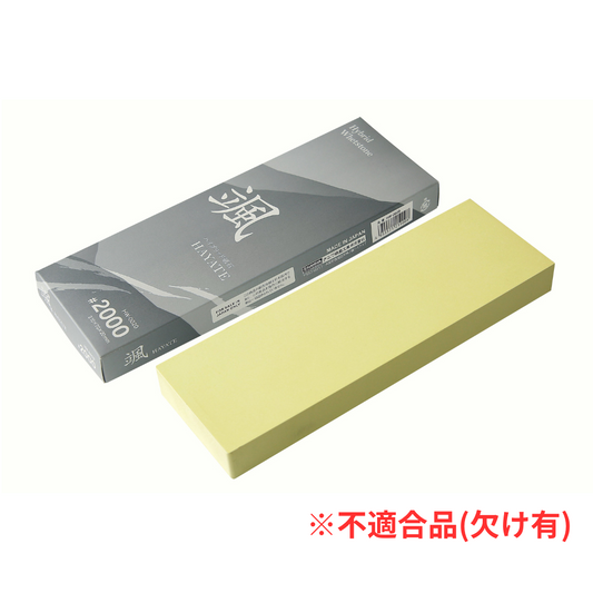 【欠け品】HW-0020 颯(はやて)【松木様専用】