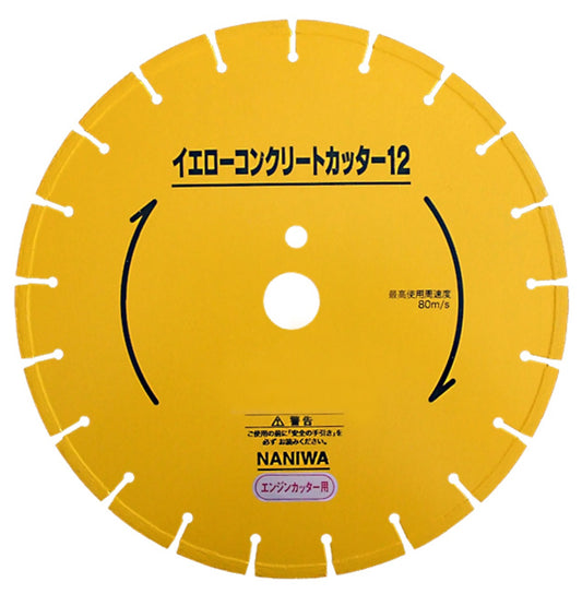 イエローコンクリートカッター エンジン用 305x3x30.5 (レーザー溶接) CJ-1219