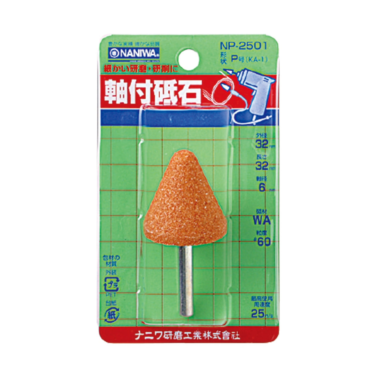 軸付砥石 WA P号