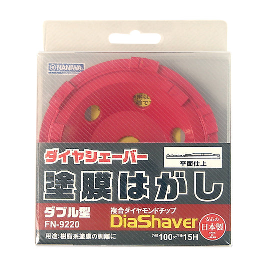 ナニワ ダイヤシェーバー 塗膜はがし 100φx15 ダブル型 9N FN-9220