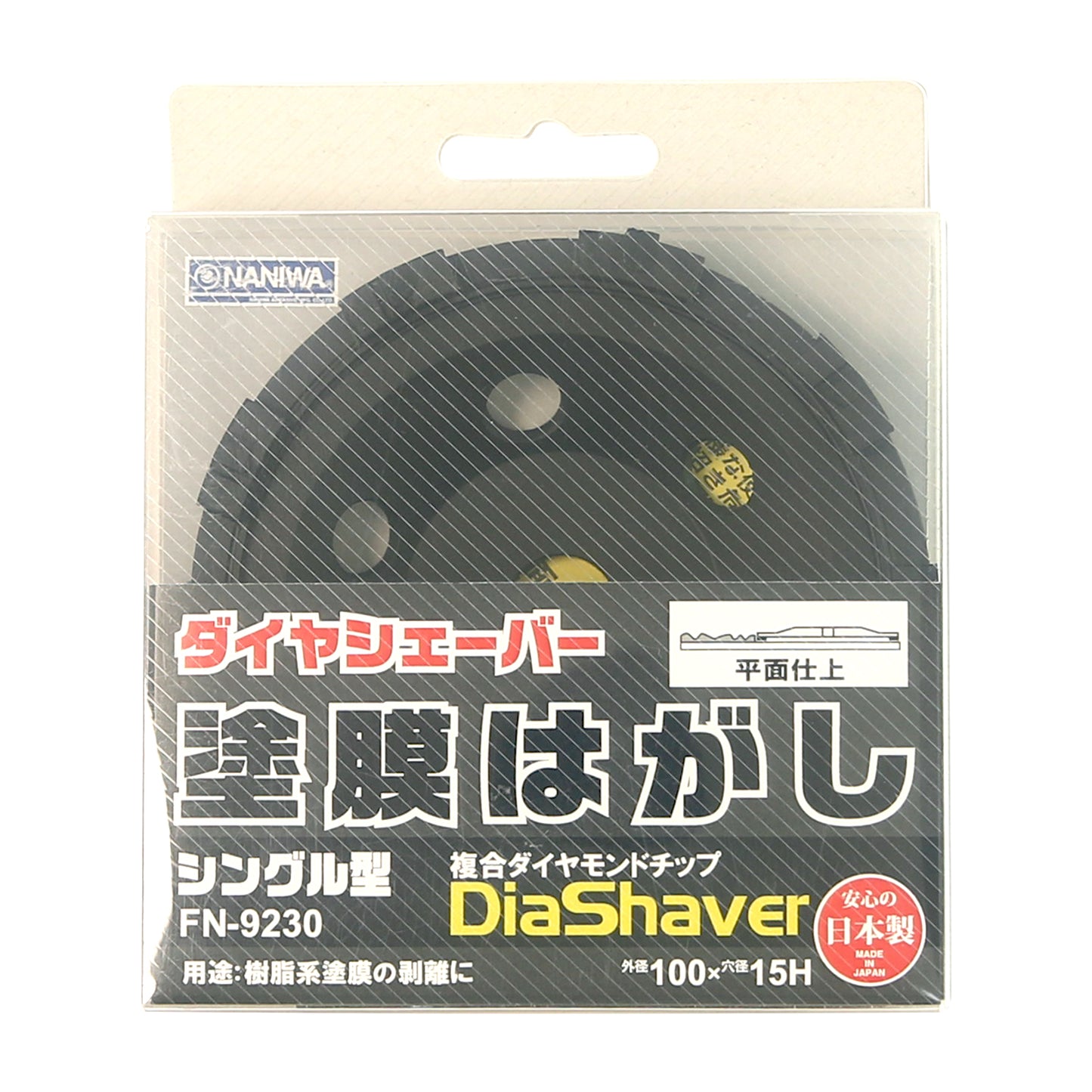 ナニワ ダイヤシェーバー 塗膜はがし 100φx15 シングル型 9N FN-9230