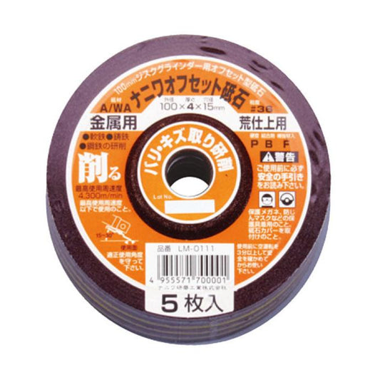 ナニワ オフセット砥石 <金属用> 100x4x15 A/WA36P 5枚入 LM-0111