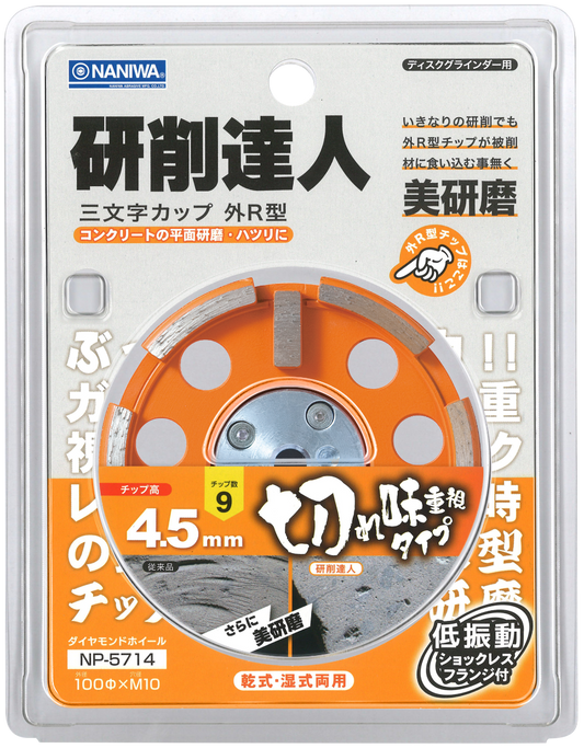 研削達人 三文字カップ (R型) クッションフランジ付