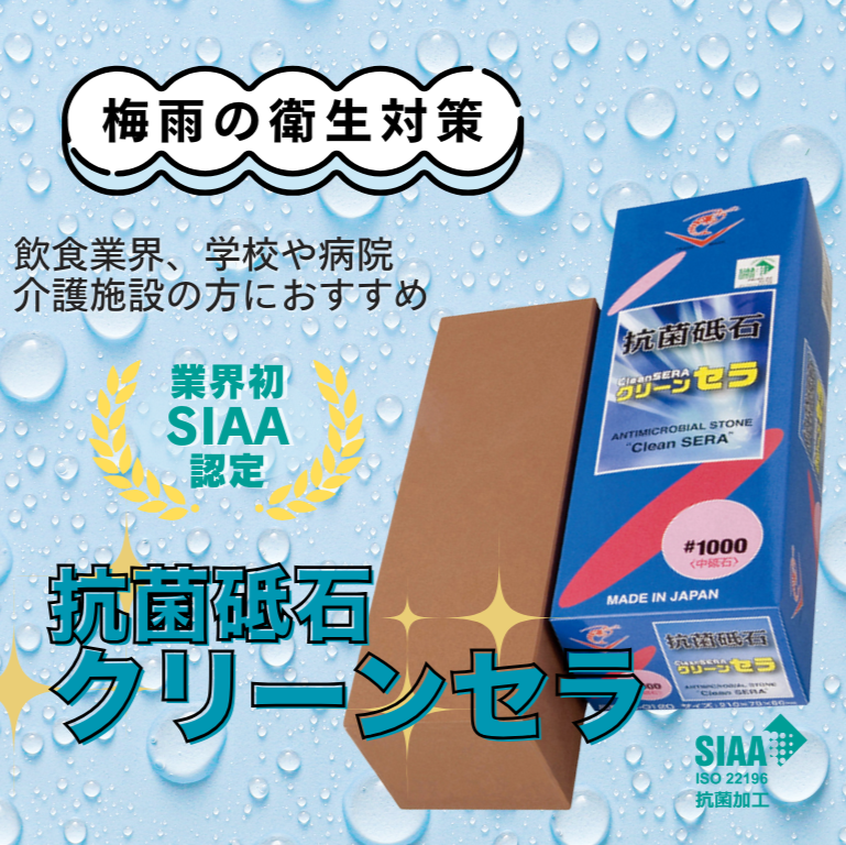 未使用 クリーンセラ抗菌石 #1000 #4000 日本製 未使用 クリーンセラ抗菌石 #1000 #4000 日本製