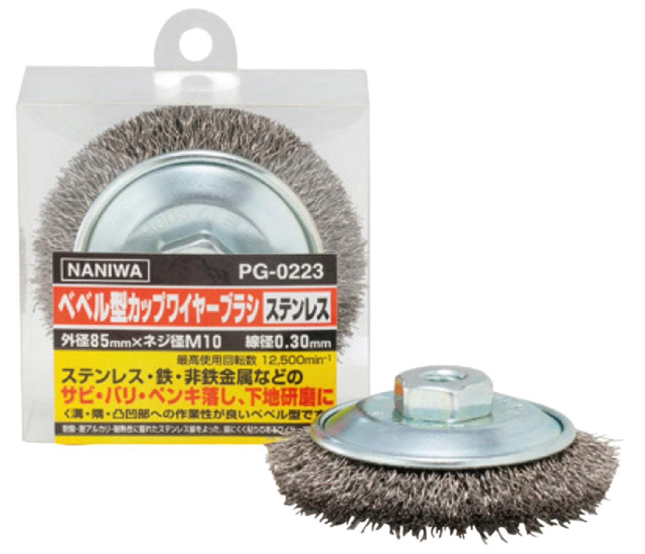 ベベル型カップワイヤーブラシ  85φxM10 (0.30ステンレス) PG-0223