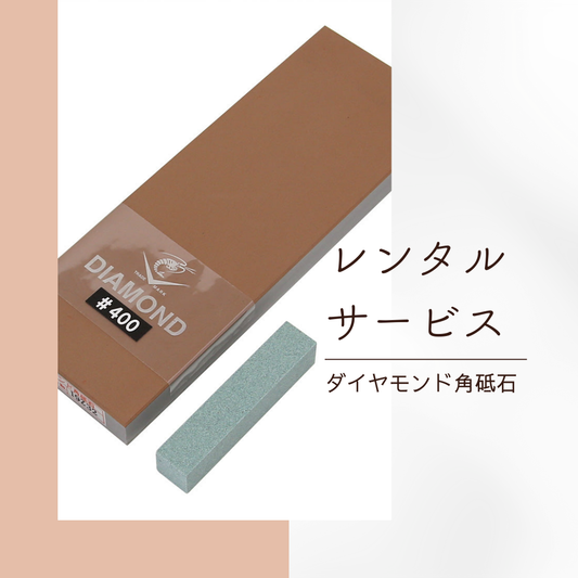 【30日間お試しレンタル】エビ印 ダイヤモンド角砥石