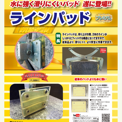 ラインパッド　10個入り