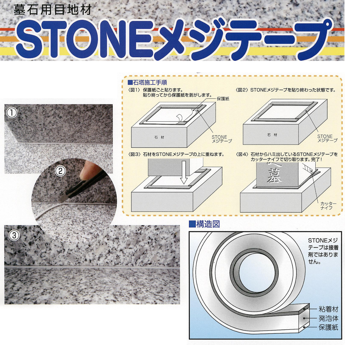STONE メジテープ　10巻セット
