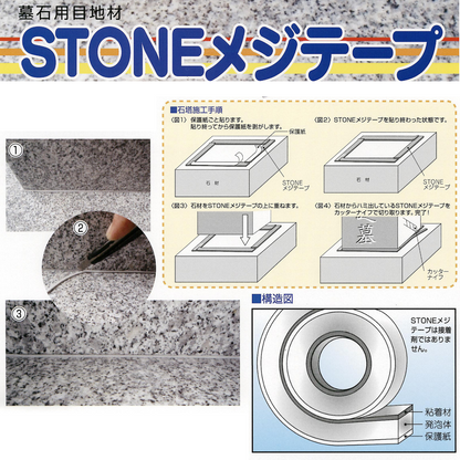 STONE メジテープ　10巻セット