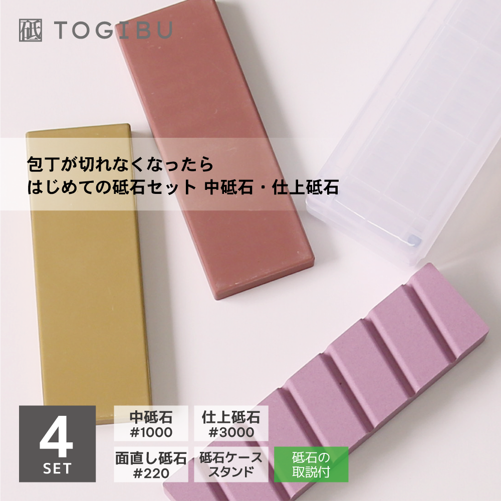 砥石初心者に「はじめての砥石セット」【ナニワ研磨工業】 – TOGIBU 砥石初心者に「はじめての砥石セット」【ナニワ研磨工業】 – TOGIBU